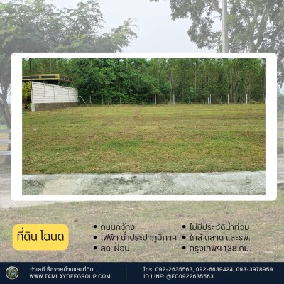 ที่ดินโฉนดสวนผึ้ง ใกล้ตลาดและรพ.สวนผึ้ง สด-ผ่อน