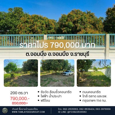 สวนมะม่วง 200 ตร.วา รั้วคอนกรีตสำเร็จรูป