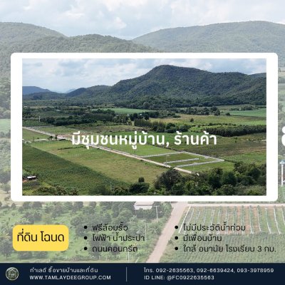 ที่ดินวิวเขาล้อม บรรยากาศโล่งๆ น้ำ ไฟ พร้อม ล้อมรั้วรอบ