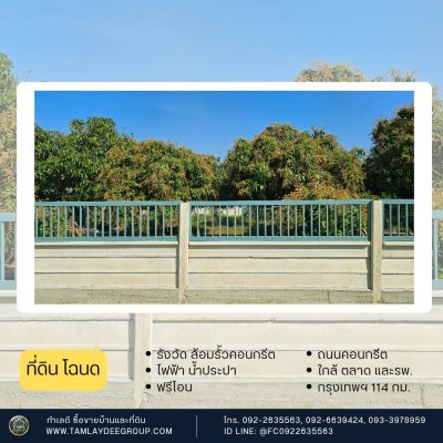 สวนมะม่วง 200 ตร.วา รั้วคอนกรีตสำเร็จรูป