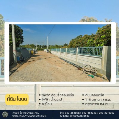 สวนมะม่วง 200 ตร.วา รั้วคอนกรีตสำเร็จรูป