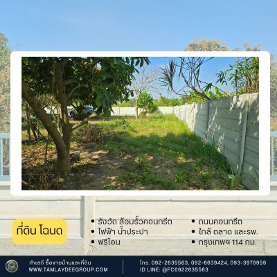 สวนมะม่วง 200 ตร.วา รั้วคอนกรีตสำเร็จรูป