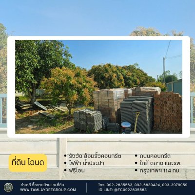 สวนมะม่วง 200 ตร.วา รั้วคอนกรีตสำเร็จรูป