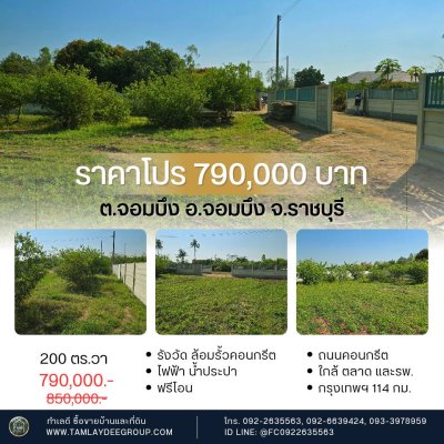 ที่ดิน 200 ตร.วา รั้วคอนกรีตสำเร็จรูป ปลูกมะนาวท้ายแปลง
