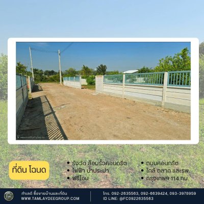 ที่ดิน 200 ตร.วา รั้วคอนกรีตสำเร็จรูป ปลูกมะนาวท้ายแปลง