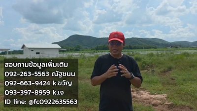 ที่ดินโฉนดวิวเขา ไม่มีประวัติน้ำท่วม ต.หนองกวาง อ.โพธาราม จ.ราชบุรี