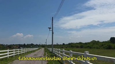 ที่ดินโฉนดไม่มีประวัติน้ำท่วม 3 ไร่ ราคา 2,100,000.- ที่ดินใกล้ถนน 4 เลน