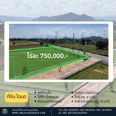 ที่ดินทำเลติดถนน แปลงมุมติดถนนสาธารณะ 3 ด้าน 6 ไร่