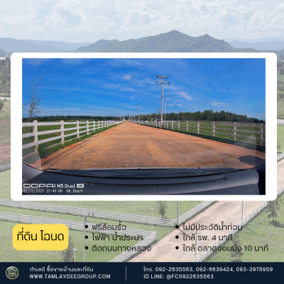 ที่ดินทำเลติดถนน แปลงมุมติดถนนสาธารณะ 3 ด้าน 6 ไร่