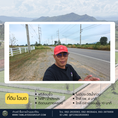 ที่ดินทำเลติดถนน แปลงมุมติดถนนสาธารณะ 3 ด้าน 6 ไร่