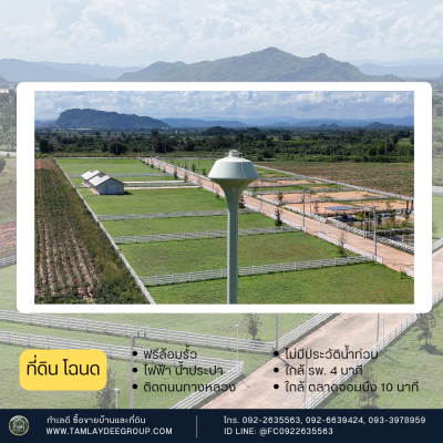 ที่ดินทำเลติดถนน แปลงมุมติดถนนสาธารณะ 3 ด้าน 6 ไร่