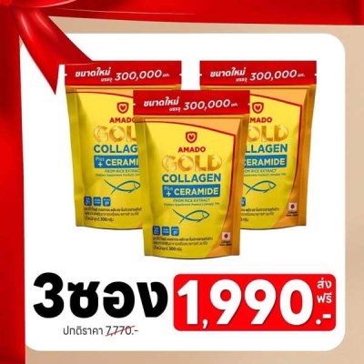 โกลด์คอลลาเจน 300ก.3 ถุงใหญ่