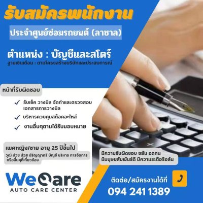 ศูนย์บริการรถยนต์และศูนย์อบรม WE CARE สาขาลาซาล (สำนักงานใหญ่)