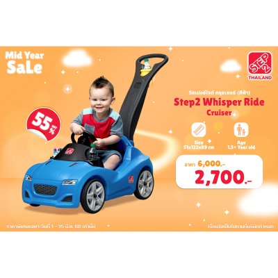 Step2 Whisper Ride Cruiser - สีฟ้า