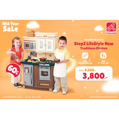 Step2 LifeStyle New Traditions Kitchen