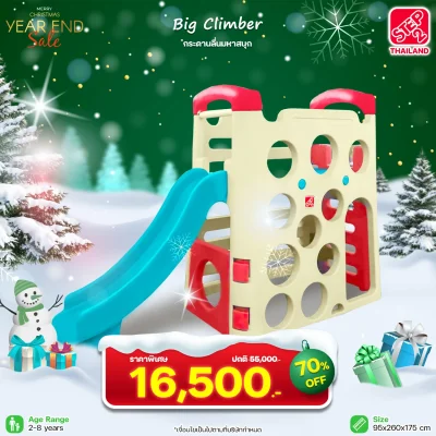 Step2 กระดานลื่นมหาสนุก