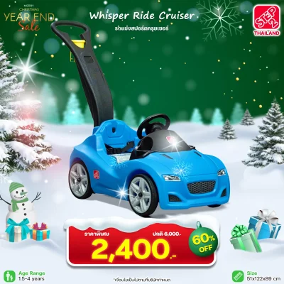 Step2 Whisper Ride Cruiser - สีฟ้า