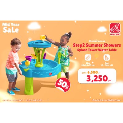 Step2 Summer Showers Splash Tower Water Table
