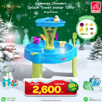 Step2 โต๊ะเล่นน้ำหอคอย