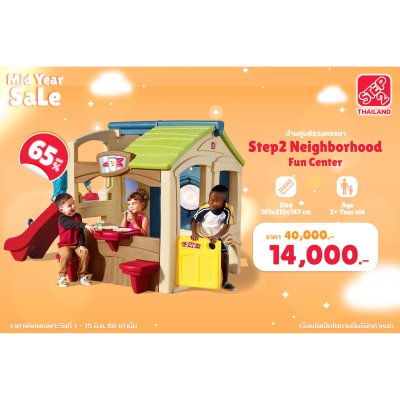 Step2 Neighborhood Fun Center