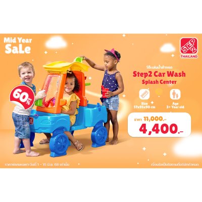 Step2 Car Wash Splash Center