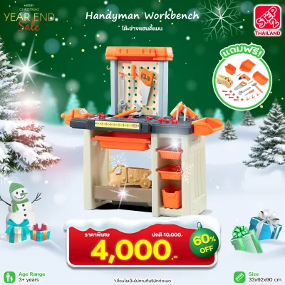 Step2 โต๊ะช่าง Handyman