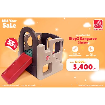 Step2 กระดานลื่นสุขสันต์