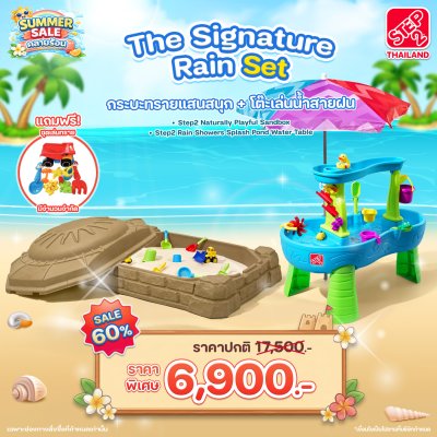 The Signature Rain Set