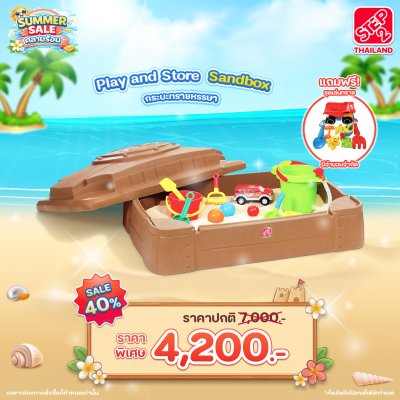 Step2 กระบะทรายหรรษา