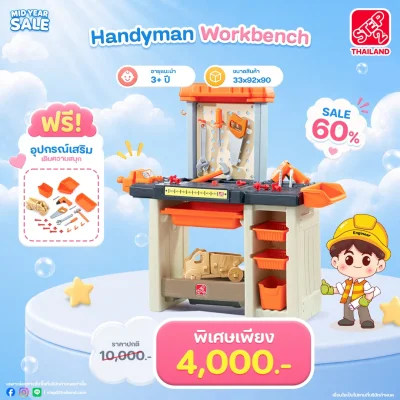 Step2 โต๊ะช่าง Handyman