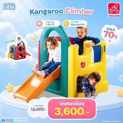 Step2 Kangaroo Climber (Special Color)