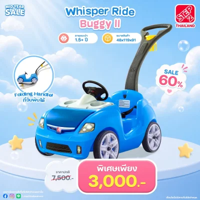 Step2 Whisper Ride Buggy II - สีฟ้า