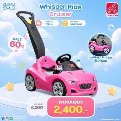 Step2 Whisper Ride Cruiser - สีชมพู