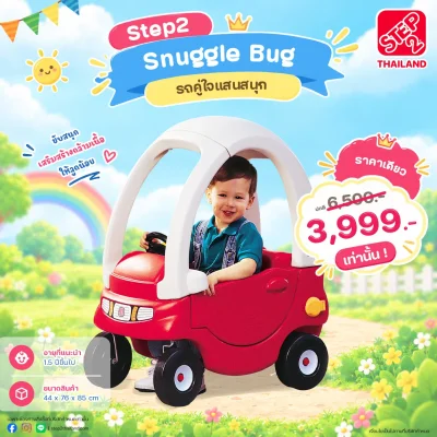 Step2 Snuggle Bug Red-White