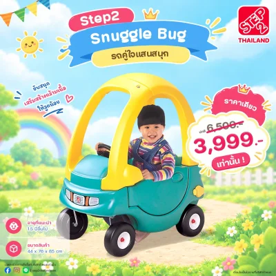 Step2 Snuggle Bug Green-Yellow