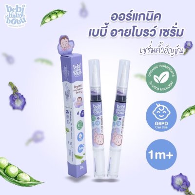 ผลิตภัณฑ์ เซรัมทาคิ้วเด็ก 1แถม1