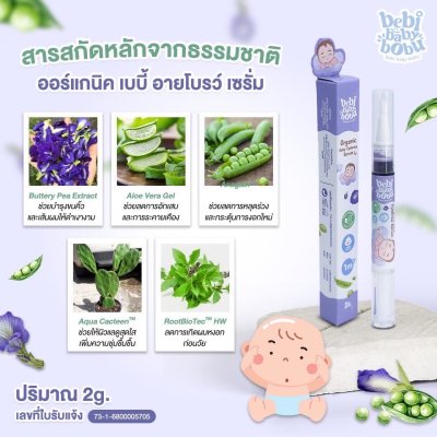 ผลิตภัณฑ์ เซรัมทาคิ้วเด็ก 1แถม1