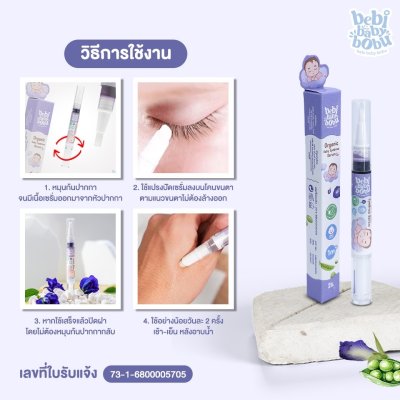 ผลิตภัณฑ์ เซรัมทาคิ้วเด็ก 1แถม1