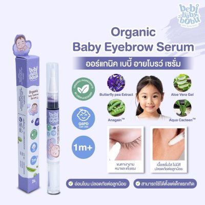ผลิตภัณฑ์ เซรัมทาคิ้วเด็ก 1แถม1
