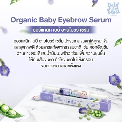 ผลิตภัณฑ์ เซรัมทาคิ้วเด็ก 1แถม1
