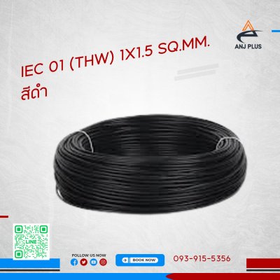 สายไฟ IEC 01 (THW) 1x1.5 SQ.MM. united