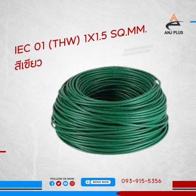 สายไฟ IEC 01 (THW) 1x1.5 SQ.MM. united