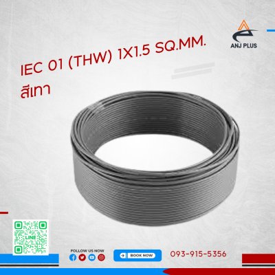 สายไฟ IEC 01 (THW) 1x1.5 SQ.MM. united