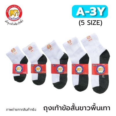 ถุงเท้าข้อสั้นขาวพื้นเทา