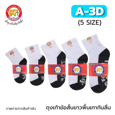 ถุงเท้าข้อสั้นขาวพื้นเทากันลื่น