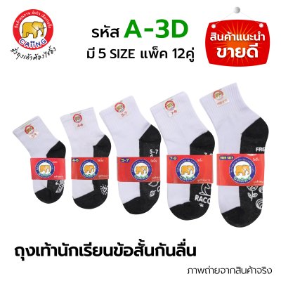 ถุงเท้าข้อสั้นขาวพื้นเทากันลื่น