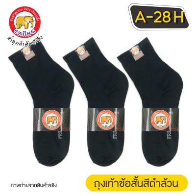 ถุงเท้าข้อสั้นสีดำล้วน