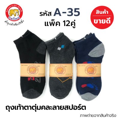 ถุงเท้าตาตุ่มคละลายสีเข้ม