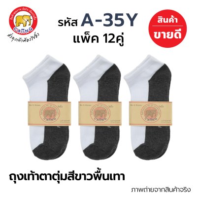 ถุงเท้าตาตุ่ม สีขาวพื้นเทา