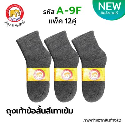 ถุงเท้าข้อสั้นสีเทาเข้ม
